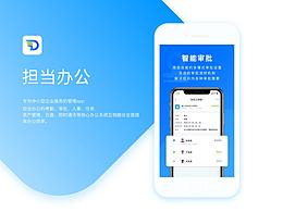 办公app