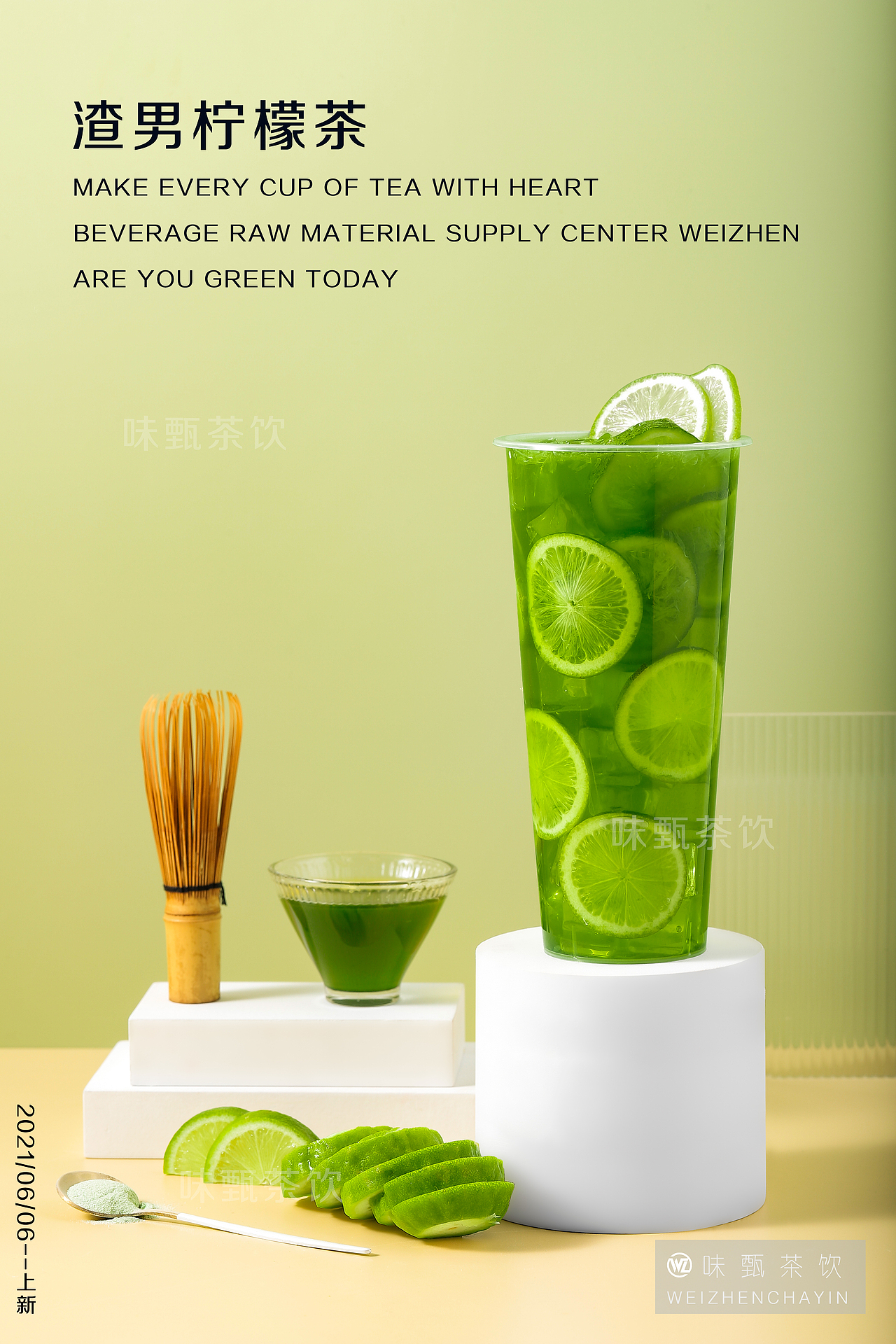 渣男柠檬茶泰式柠檬茶