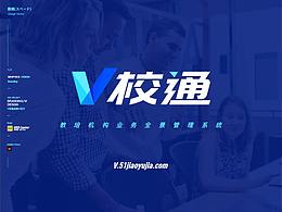 V校通品牌Vi设计
