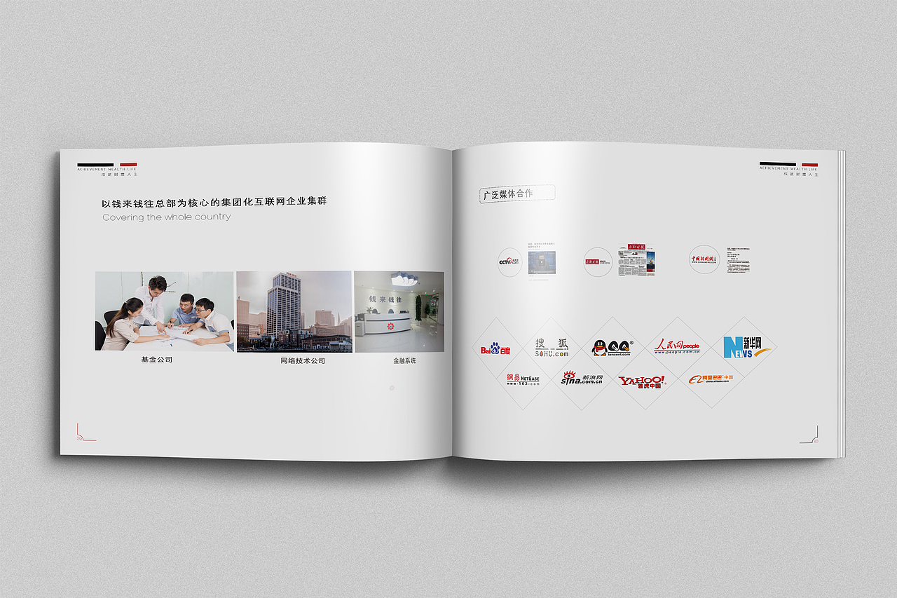 企业宣传手册（图ZNzEwMjU2NjA=） - 书籍/画册 - 站酷设计师白菜帮子321原创素材 - 站酷ZCOOL