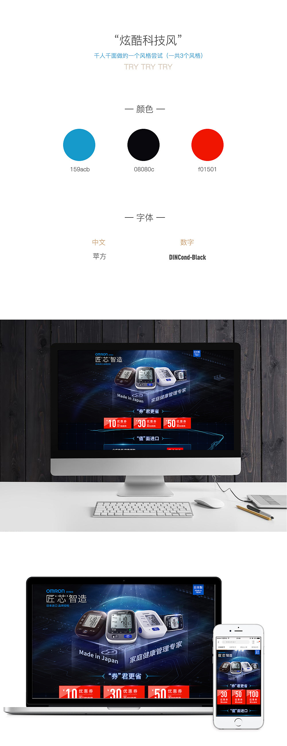 欧姆龙海外旗舰店风格尝试 — 科技风、小清新、女性（图ZODE1ODkxOTY=） - 电商 - 站酷设计师桑白原创素材 - 站酷ZCOOL