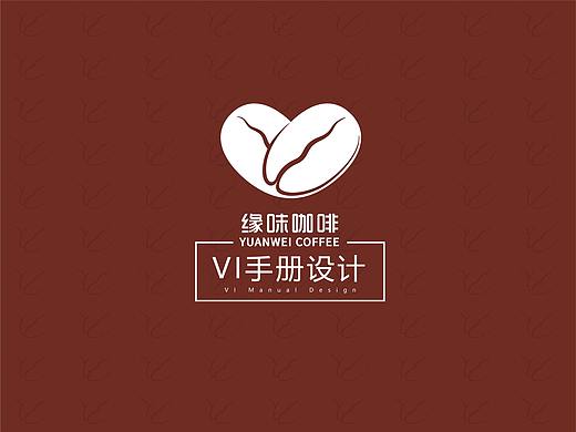 缘味咖啡VI设计
