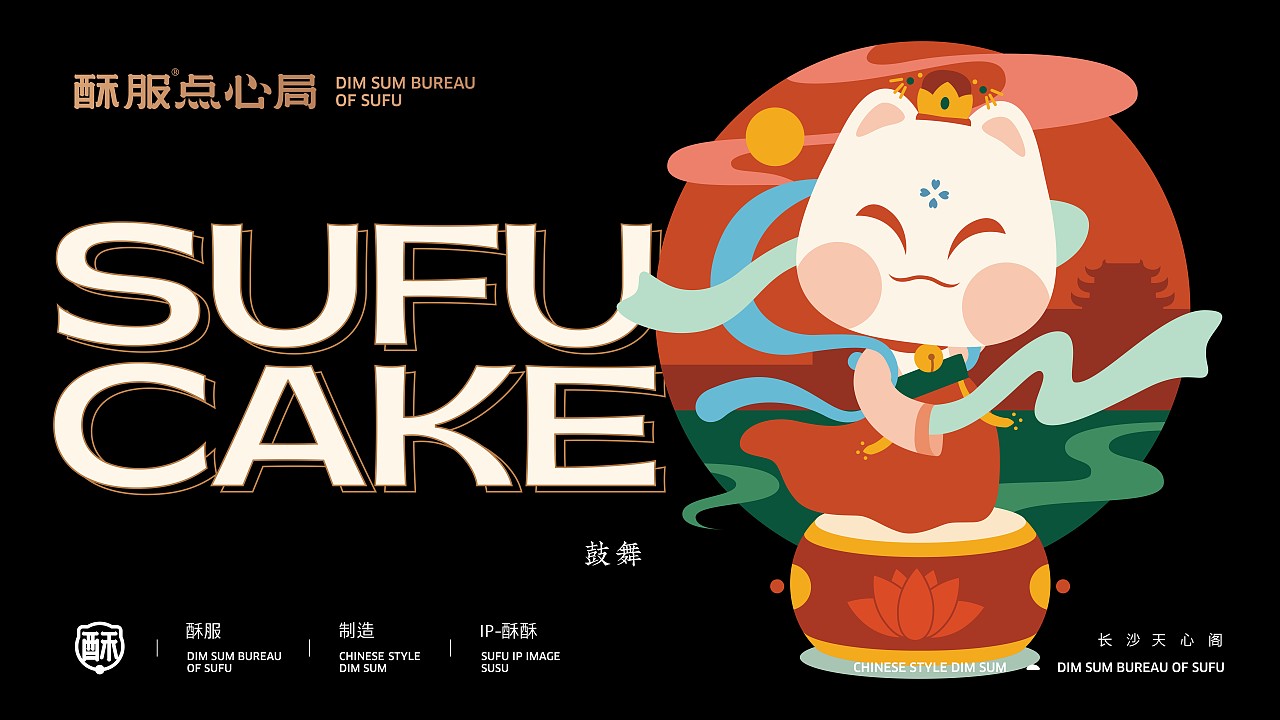 中式点心-酥服点心局（图ZMjgyMTQwMDQ4） - 包装 - 站酷设计师刘旭创意原创素材 - 站酷ZCOOL