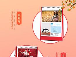 产品--台历
