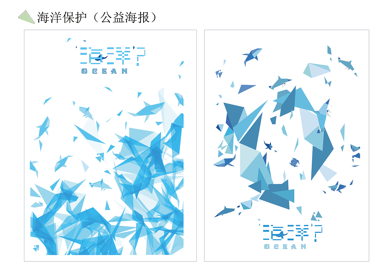 图形海报(海洋保护)