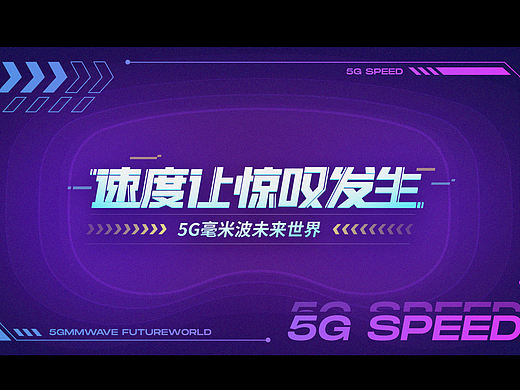 高通骁龙 - 5G毫米波未来世界