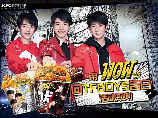 2017 KFC 微博 TFBOY WOW桶 活动规则 获奖名单
