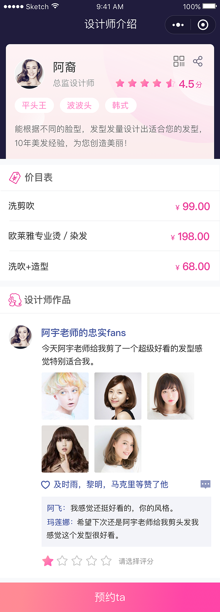 美容美发预约小程序全新升级UI—点石互动出品（图ZMTA4NTE4MzA0） - 主题/皮肤 - 站酷设计师yasken原创素材 - 站酷ZCOOL