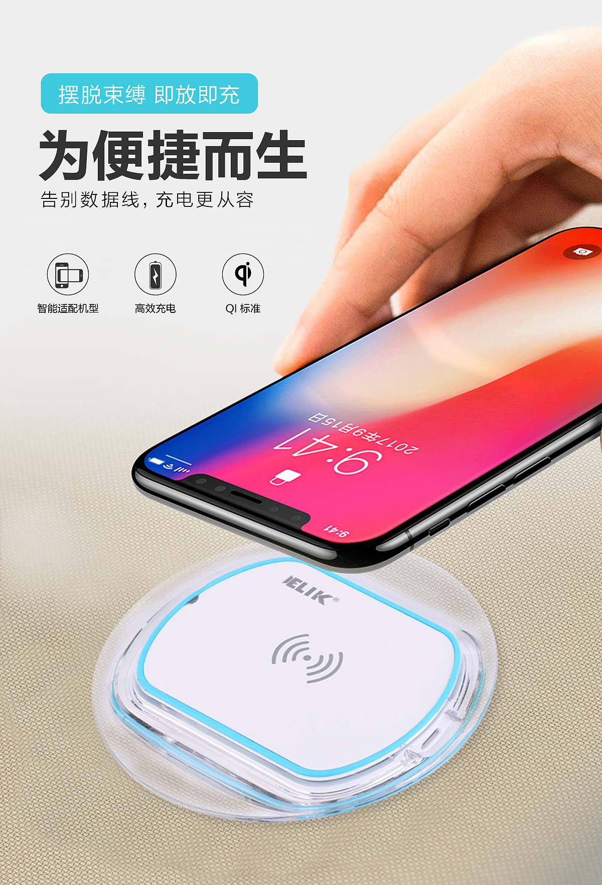 电商-详情页无线充