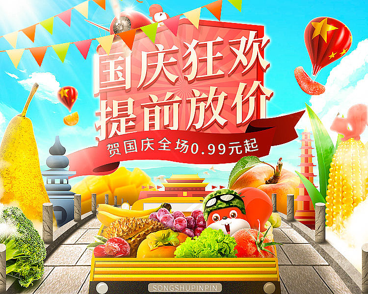 国庆狂欢（图ZMTc5NzQ0OTcy） - 运营设计 - 站酷设计师五指山大王C原创素材 - 站酷ZCOOL
