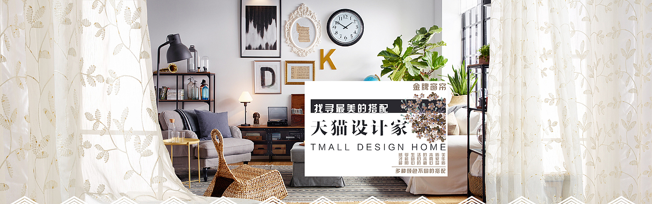 【海报】2016窗帘海报与女装品购设计集合（图ZMTgxODU1Nzgw） - 电商 - 站酷设计师言物无由原创素材 - 站酷ZCOOL