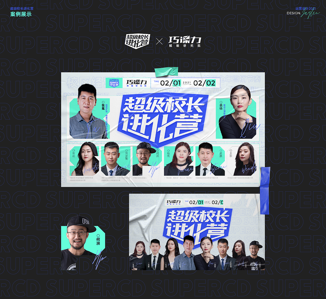超级校长进化营（图ZMjQzMjI4MzI0） - 品牌 - 站酷设计师吉祥茄子原创素材 - 站酷ZCOOL