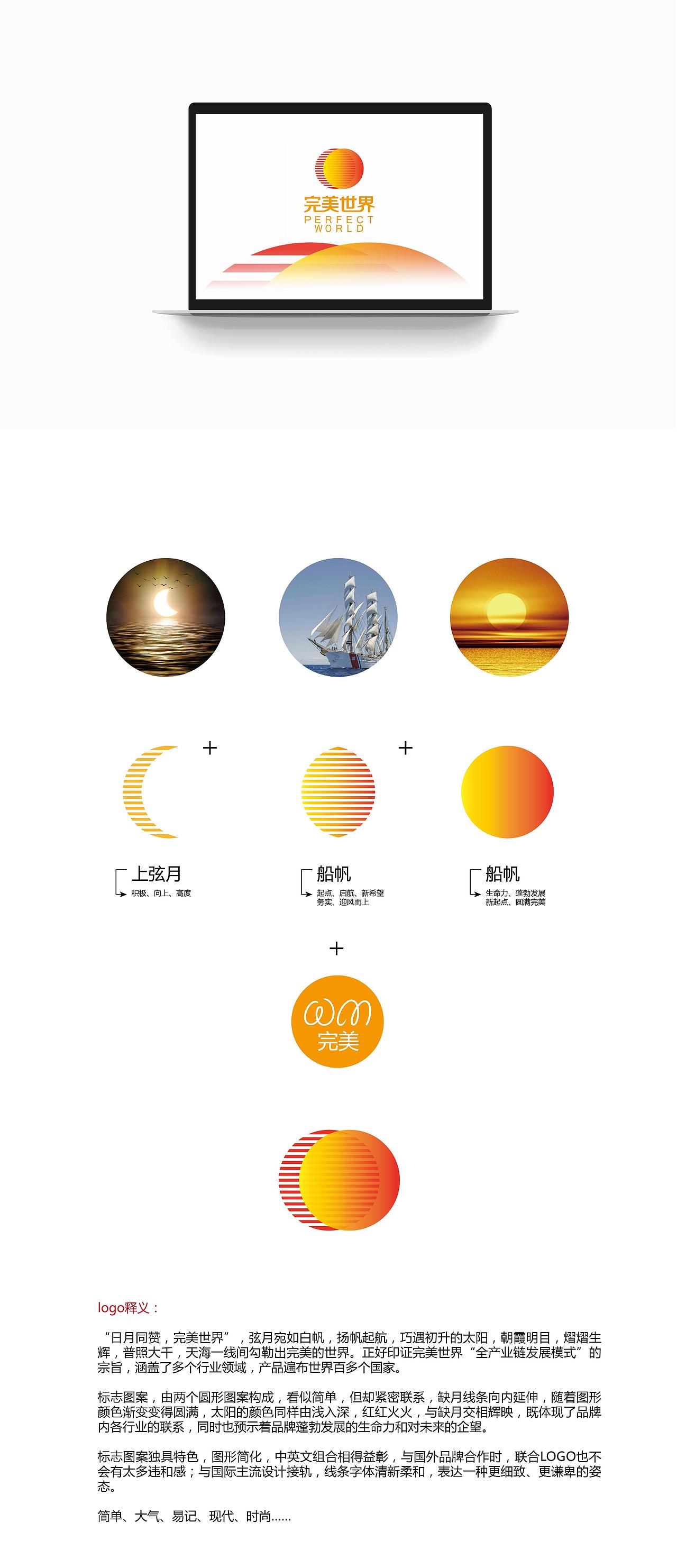 日月同赞,完美世界