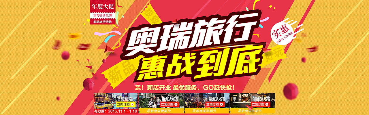 旅游淘宝店（图ZNzAzMjY0MzY=） - 运营设计 - 站酷设计师隔壁小黑原创素材 - 站酷ZCOOL