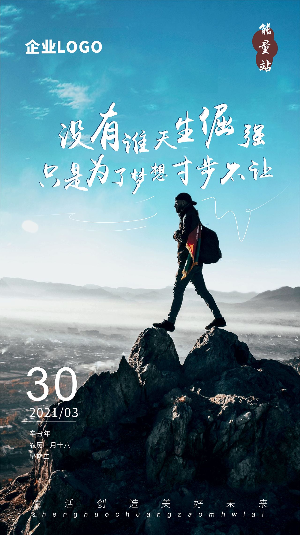 正能量小海报