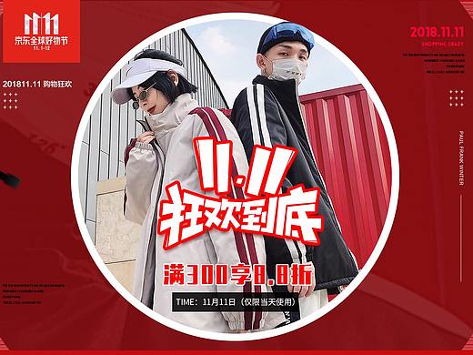 2018.11.11 京东肯创男装首页