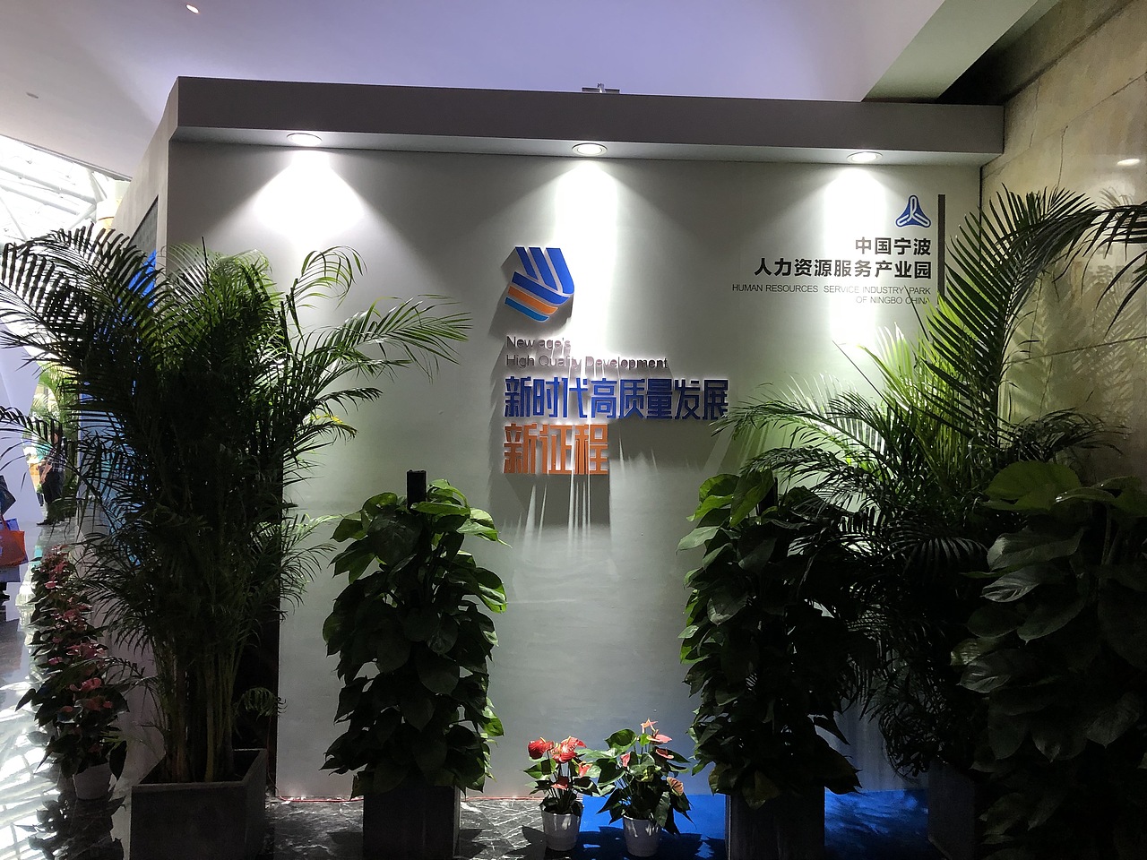 中国宁波人力资源产业园