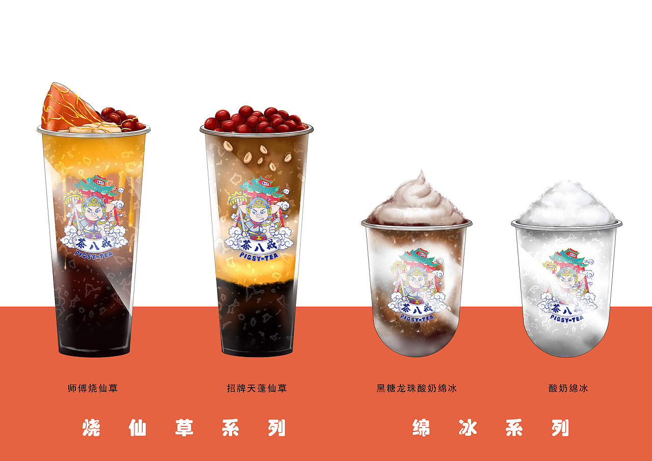 茶八戒品牌視覺(jué)識(shí)別系統(tǒng)——延展設(shè)計(jì)（圖ZMjQ0MzcyNjY0） - 品牌 - 站酷設(shè)計(jì)師kani卡里原創(chuàng)素材 - 站酷ZCOOL
