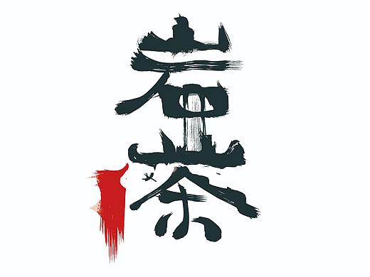 茶叶包装-武夷山岩茶