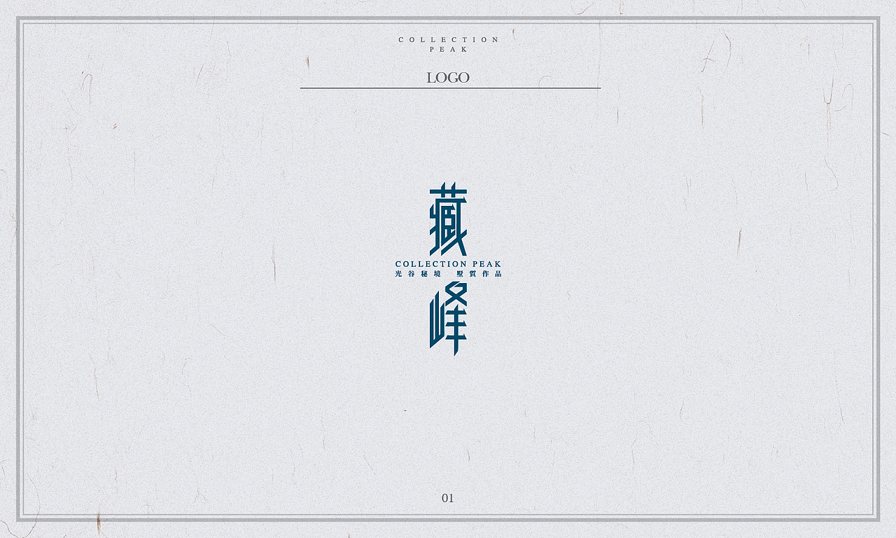 地产广告提案：藏锋（图ZMTk1NDQxMDg=） - 品牌 - 站酷设计师Circlepad原创素材 - 站酷ZCOOL