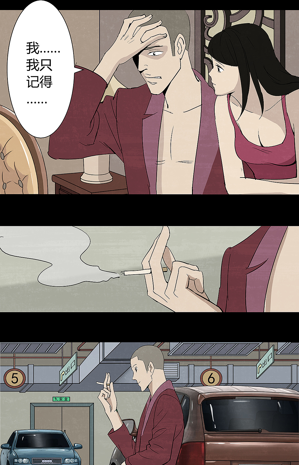 《恶魔的倒影》第七回 腐化