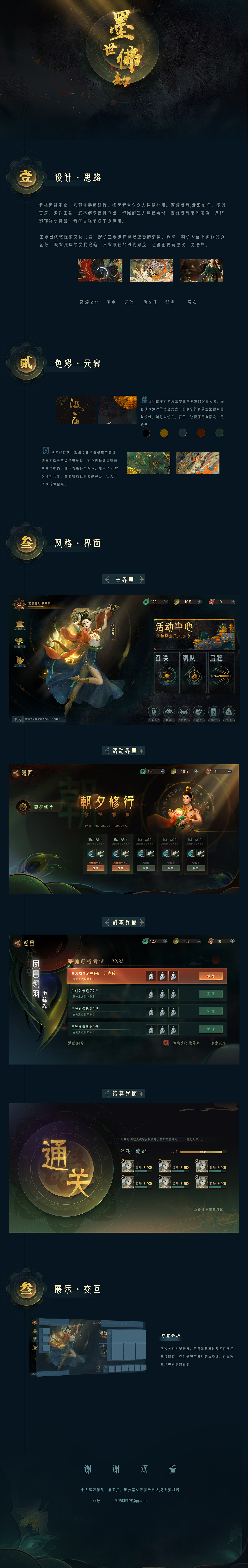 墨世佛劫（图ZMjIxNjEwOTk2） - 游戏UI - 站酷设计师only皇冠care原创素材 - 站酷ZCOOL