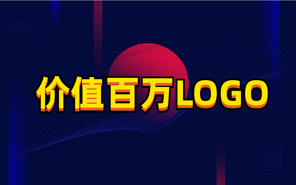 【AI教程】用抽象具象的方法，制作个价值100万的LGOO（图ZMjY4NDE0NTY4） - Logo - 站酷设计师小白也能学设计原创素材 - 站酷ZCOOL