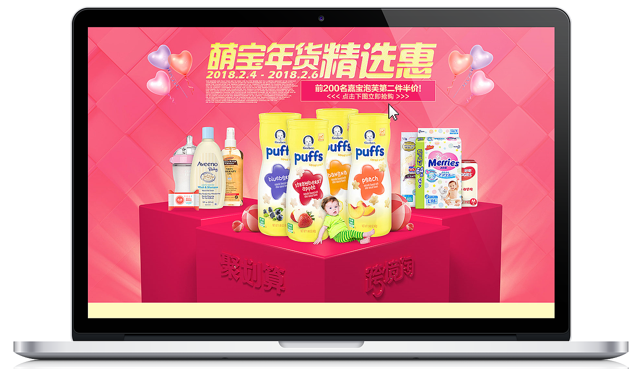 2018年2.4聚划算活动页面