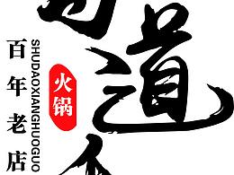 平面字體設(shè)計(jì)