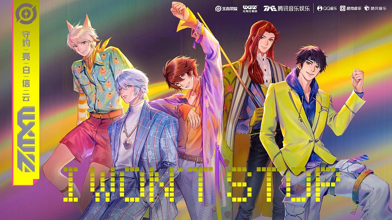 无限王者团新歌发布 br>王者荣耀 br>"无限星赏官"公孙离 br>携手友团