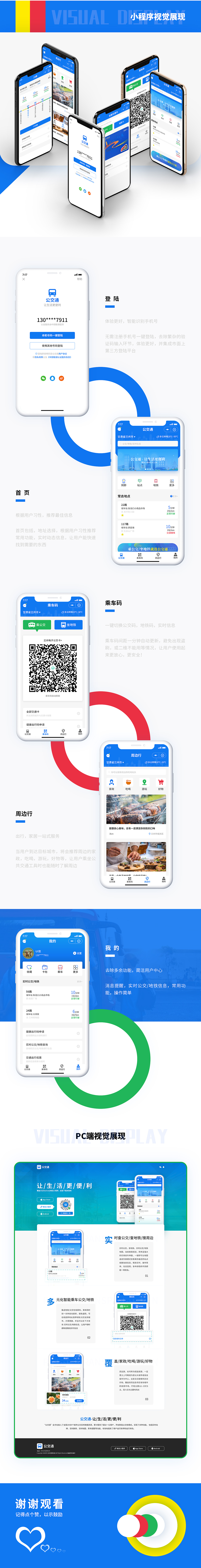 公交通/UI小程序/APP/PC端视觉设计（图ZMjE5MjM0MjI0） - APP界面 - 站酷设计师聊视觉原创素材 - 站酷ZCOOL