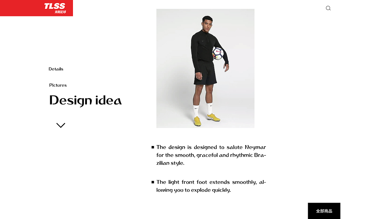 天朗足球视觉重塑设计