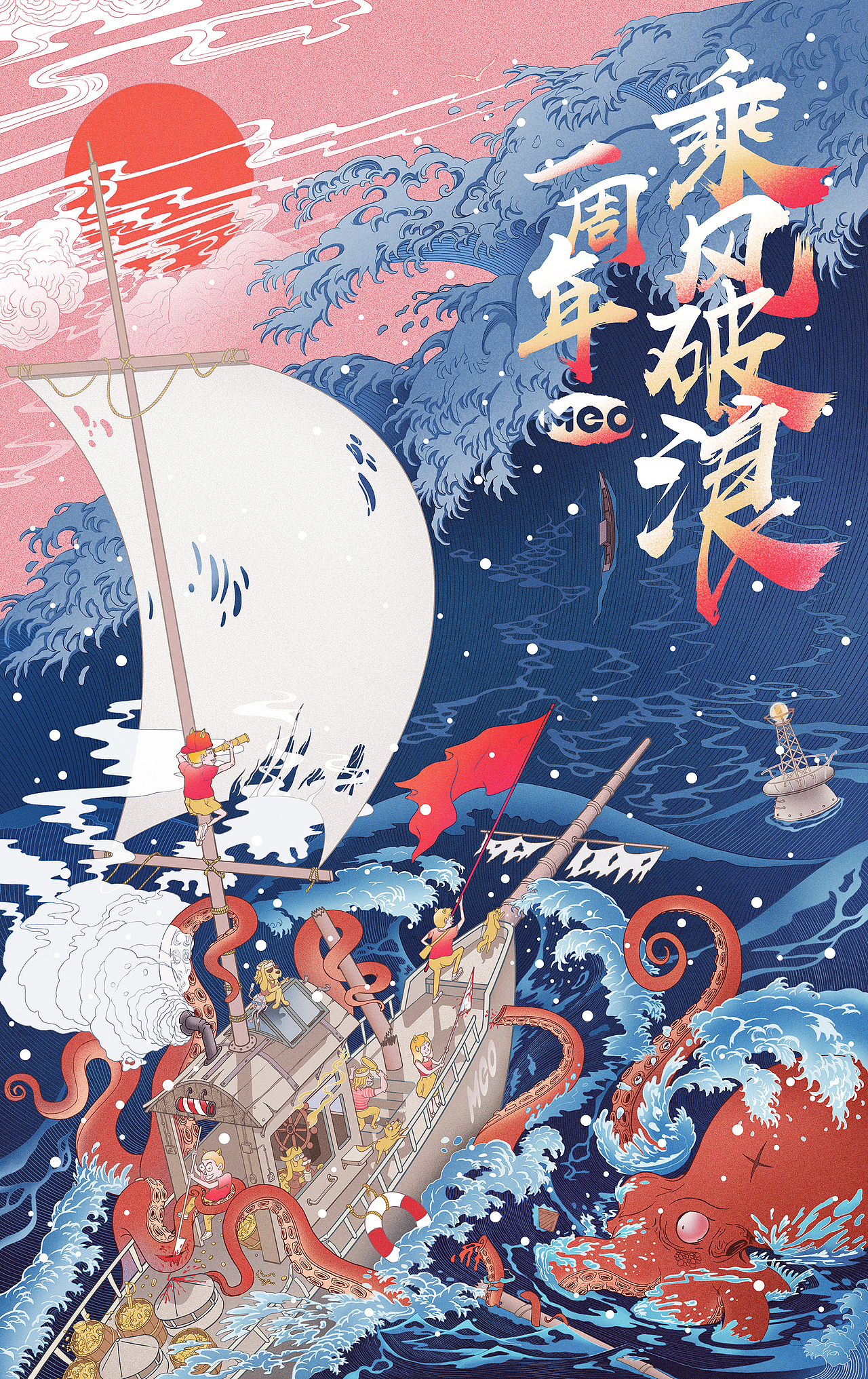 乘风破浪|插画|创作习作|石头粑粑_原创作品-站酷zcool