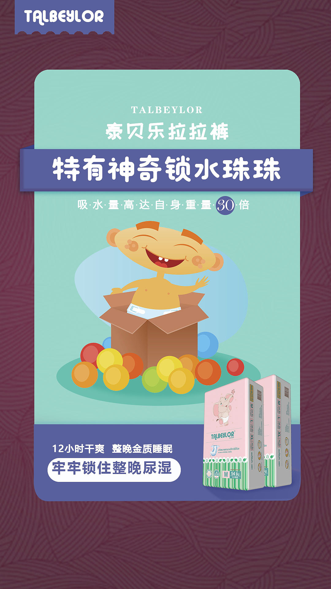 一组纸尿裤的海报