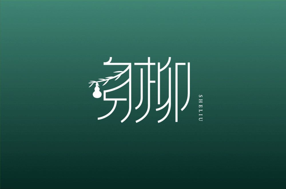 清明节-字体设计（图ZMjAzNzgxOTgw） - 字体/字形 - 站酷设计师买MAI原创素材 - 站酷ZCOOL