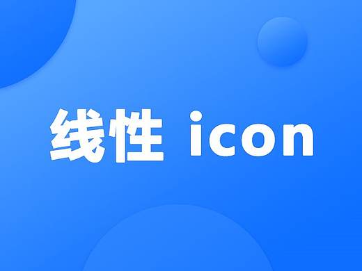 icon（个人主页-ZMjc0MTM0OTI=） - 图标 - 站酷设计师柠檬柚子小苦瓜原创素材 - 站酷ZCOOL