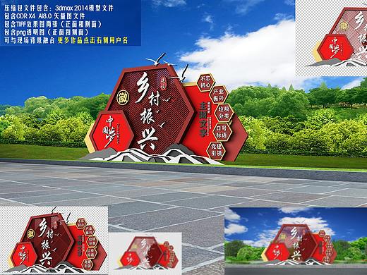 乡村振兴