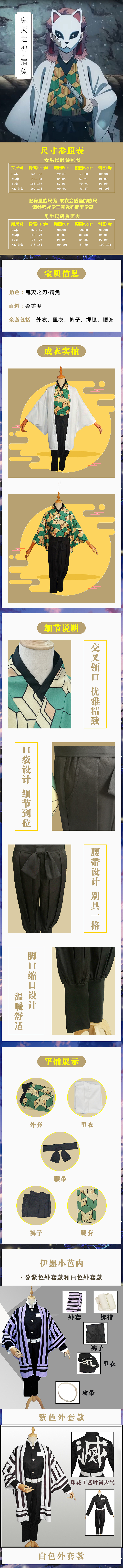 鬼灭之刃cos——锖兔和尹黑小巴内详情页设计