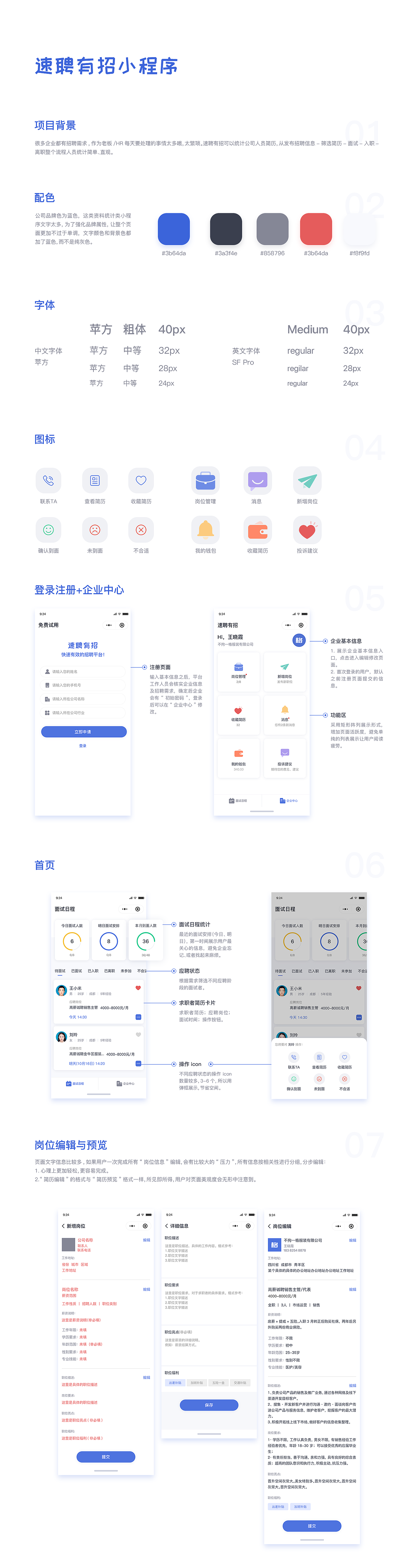 速聘有招小程序-B端产品（图ZMTg3MzUzNzg4） - APP界面 - 站酷设计师阿米奥原创素材 - 站酷ZCOOL