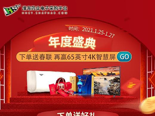 电商海报淘宝首页海报