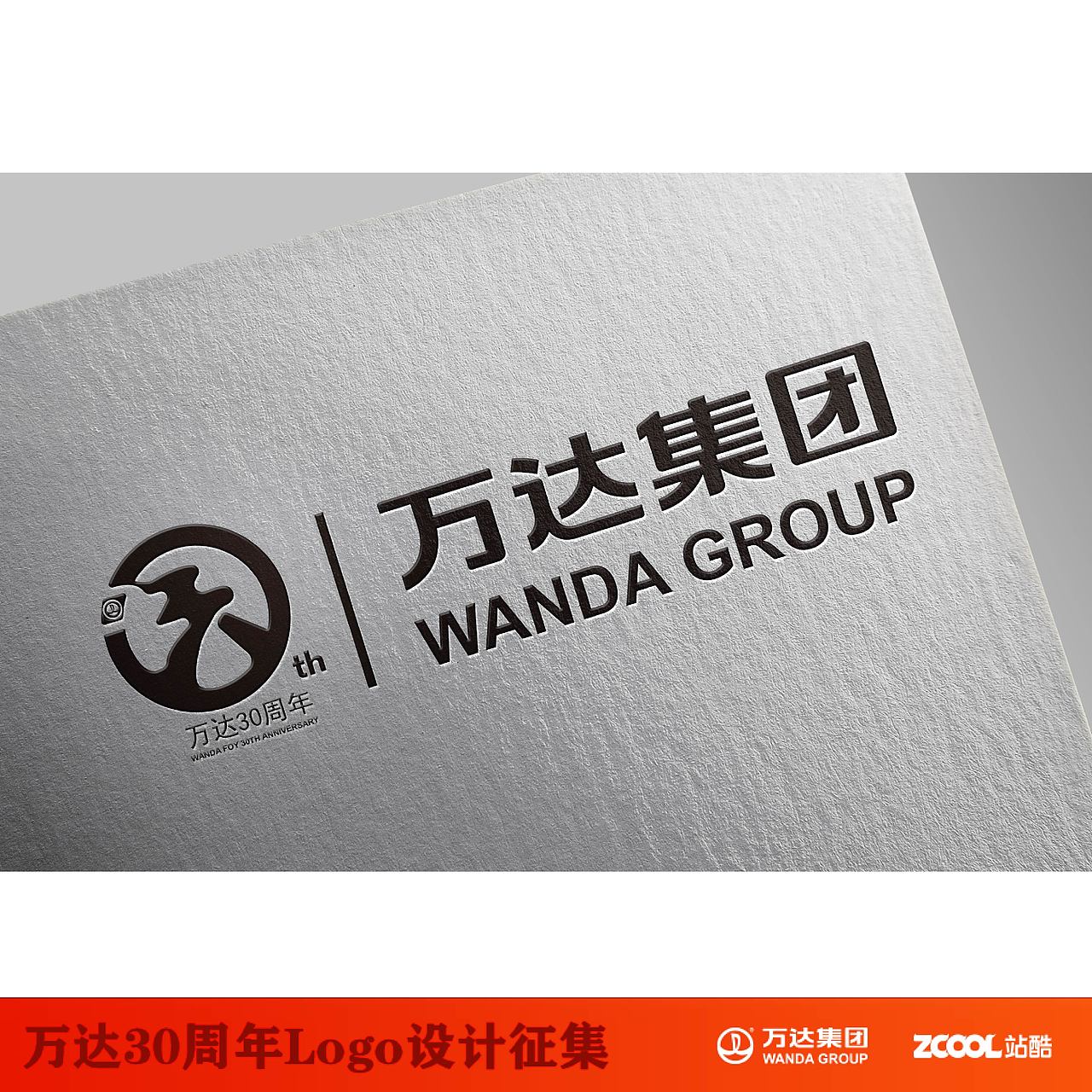 萬(wàn)達(dá)30年（圖ZNTAxMjE2MzI=） - Logo - 站酷設(shè)計(jì)師凌眾原創(chuàng)素材 - 站酷ZCOOL