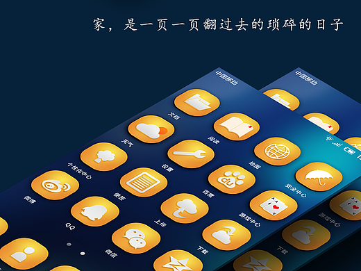手机主题图标