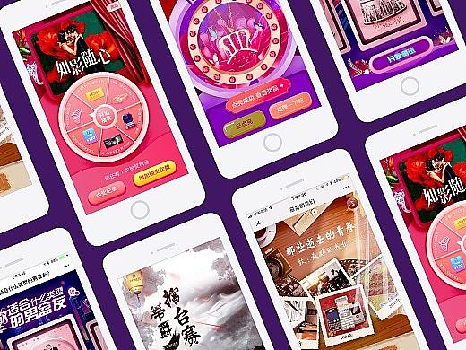 运营活动H5设计