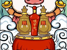 鸡公山酒国潮插画