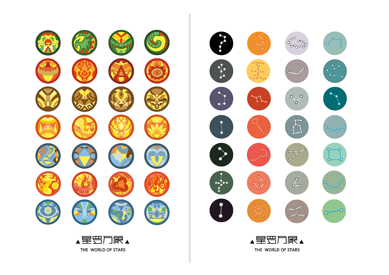 二十四星宿图案图标设计