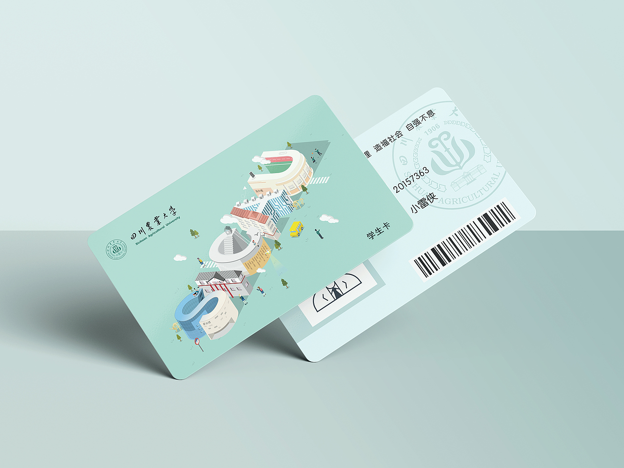 四川农业大学 校园卡