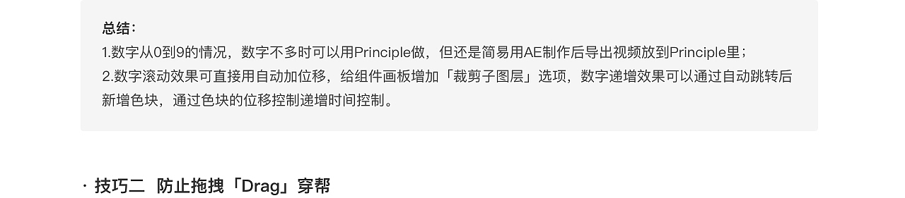 Principle障眼法揭秘（图ZMTgyNTQ3MDky） - 动效设计 - 站酷设计师鸽小子原创素材 - 站酷ZCOOL
