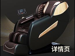 奧克斯按摩椅詳情頁
