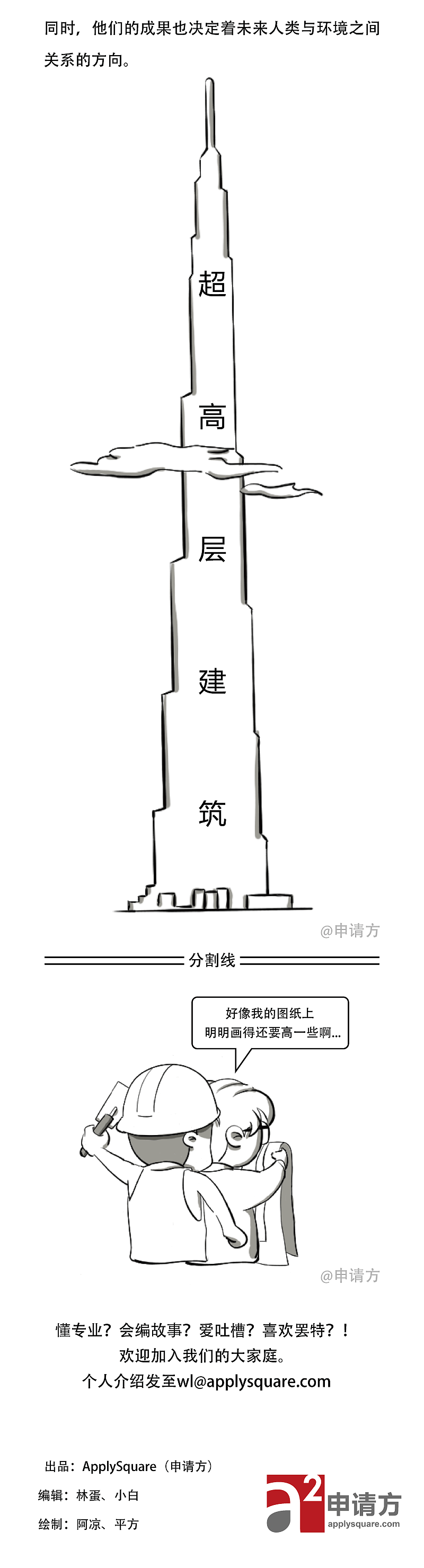 《罢特大白话》漫画第六期（图ZNTU5MjA1MTI=） - 中/长篇漫画 - 站酷设计师方方Square原创素材 - 站酷ZCOOL