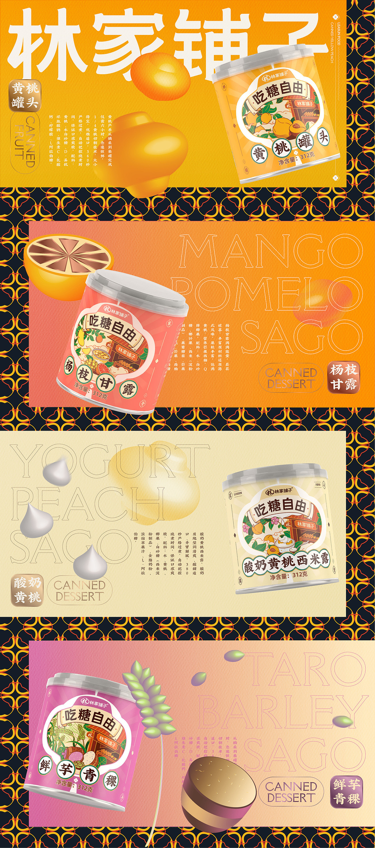 林家铺子 品牌｜包装设计全案（图ZMjU0MzM4ODg4） - 品牌 - 站酷设计师焙客设计原创素材 - 站酷ZCOOL